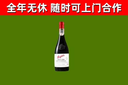 新城烟酒回收奔富红酒.jpg